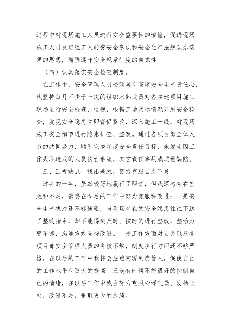 安全部经理年度述职报告范文.docx_第3页