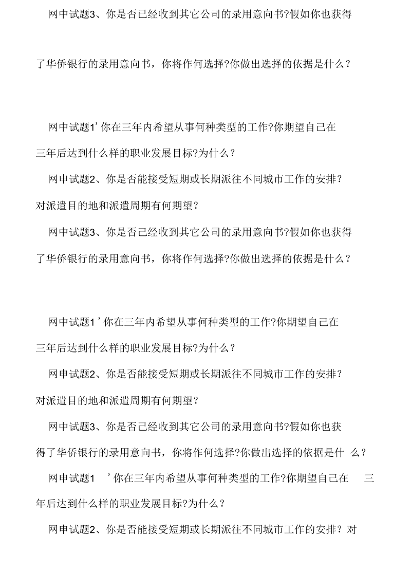 华侨银行校招网申试题.docx_第2页