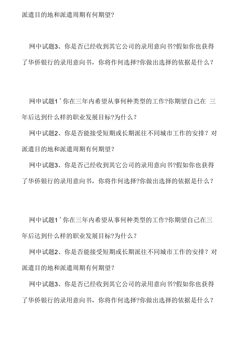 华侨银行校招网申试题.docx_第3页