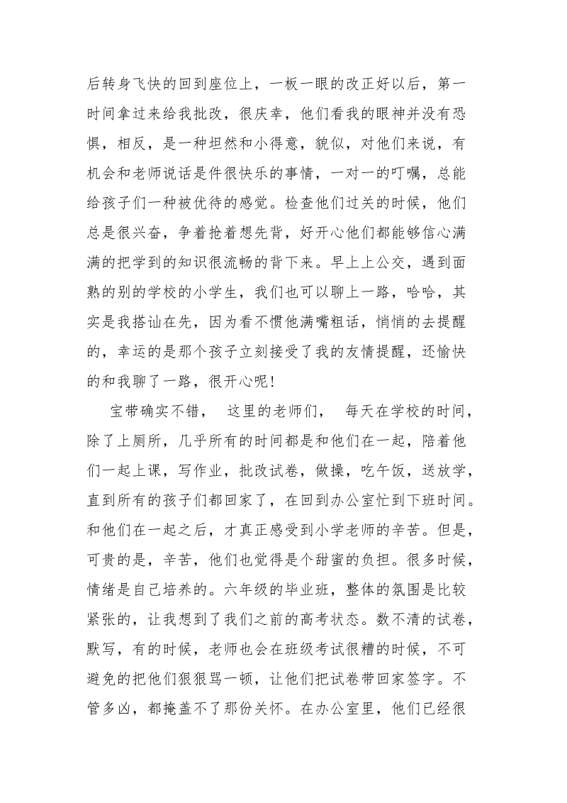 幼师实习生实习周记.docx_第2页