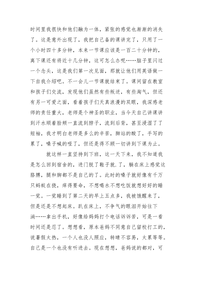 暑期当辅导班老师.实践报告范文2021.docx_第2页