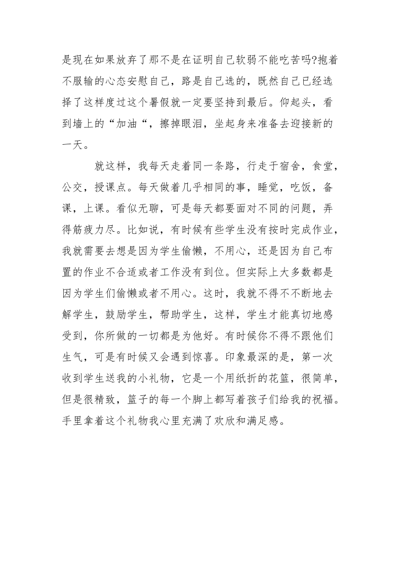 暑期当辅导班老师.实践报告范文2021.docx_第3页