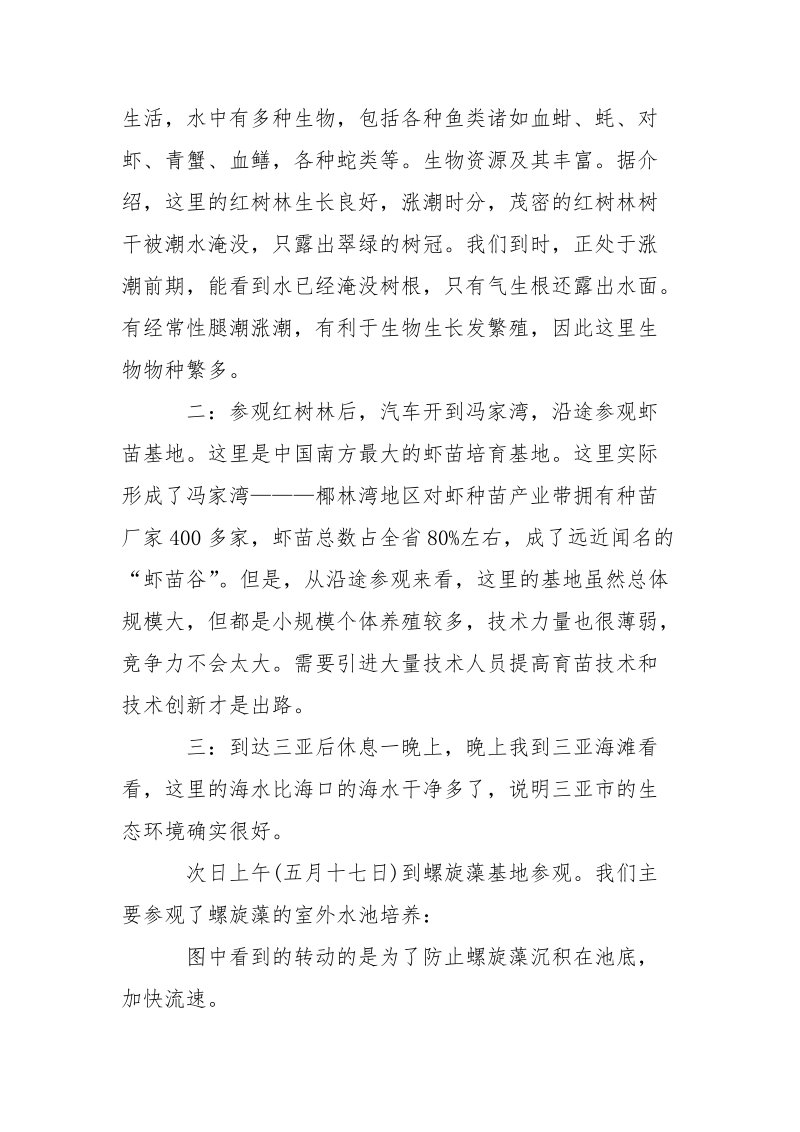 水厂养殖参观实习报告范文.docx_第2页