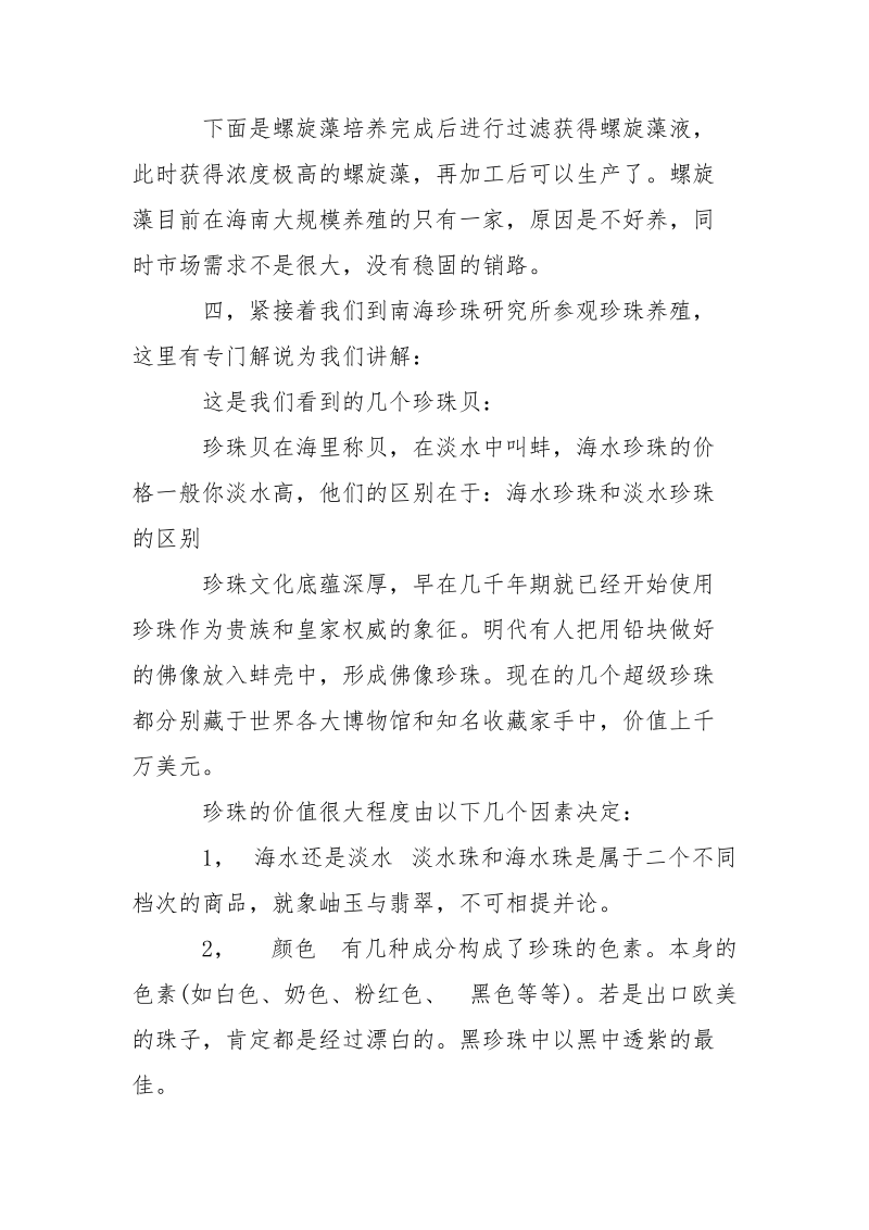 水厂养殖参观实习报告范文.docx_第3页