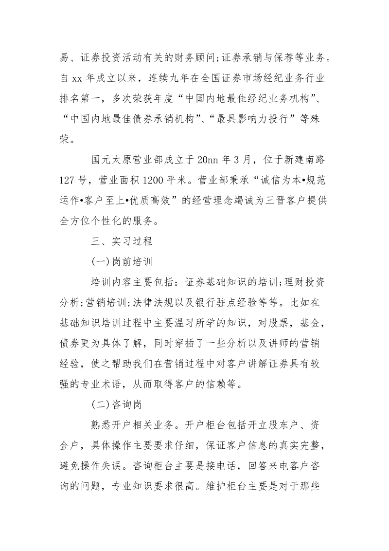 证券公司毕业大学生实习报告范文3000字.docx_第2页