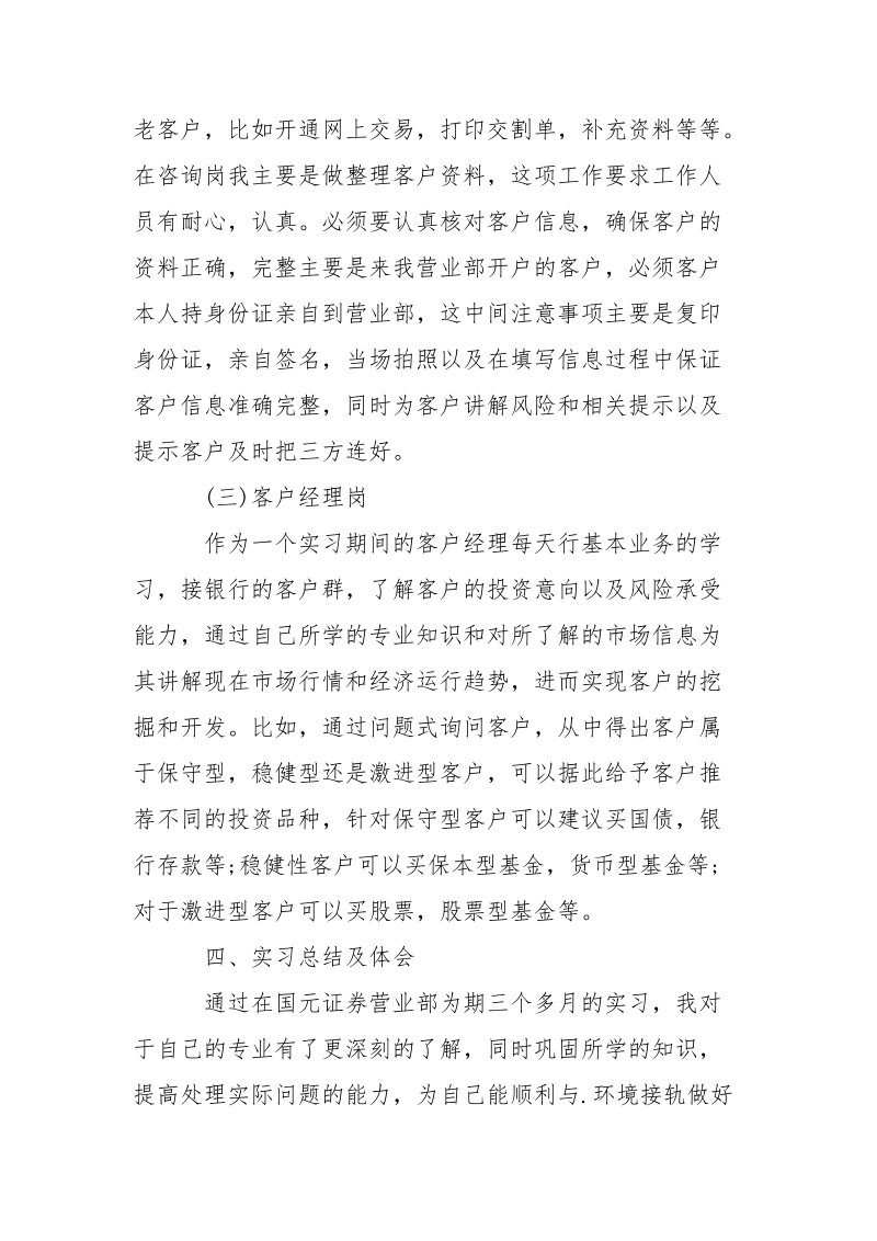 证券公司毕业大学生实习报告范文3000字.docx_第3页