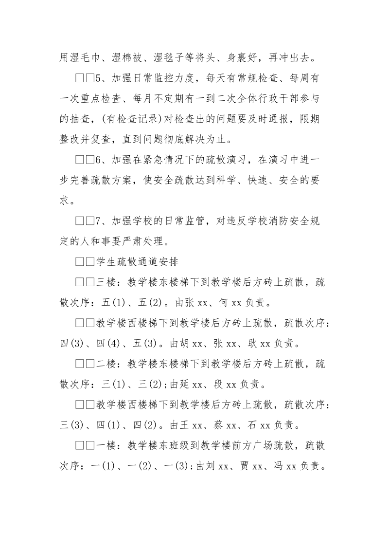 安全防火措施_1.docx_第3页