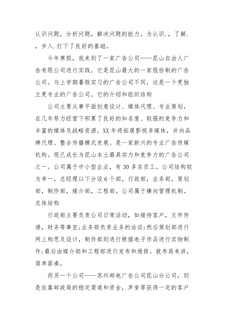 广告公司寒假.实践报告.docx_第2页