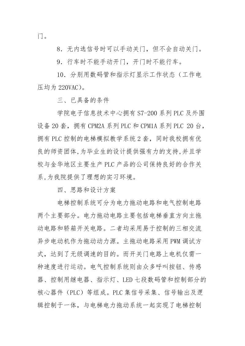 电梯控制器的设计开题报告.docx_第3页