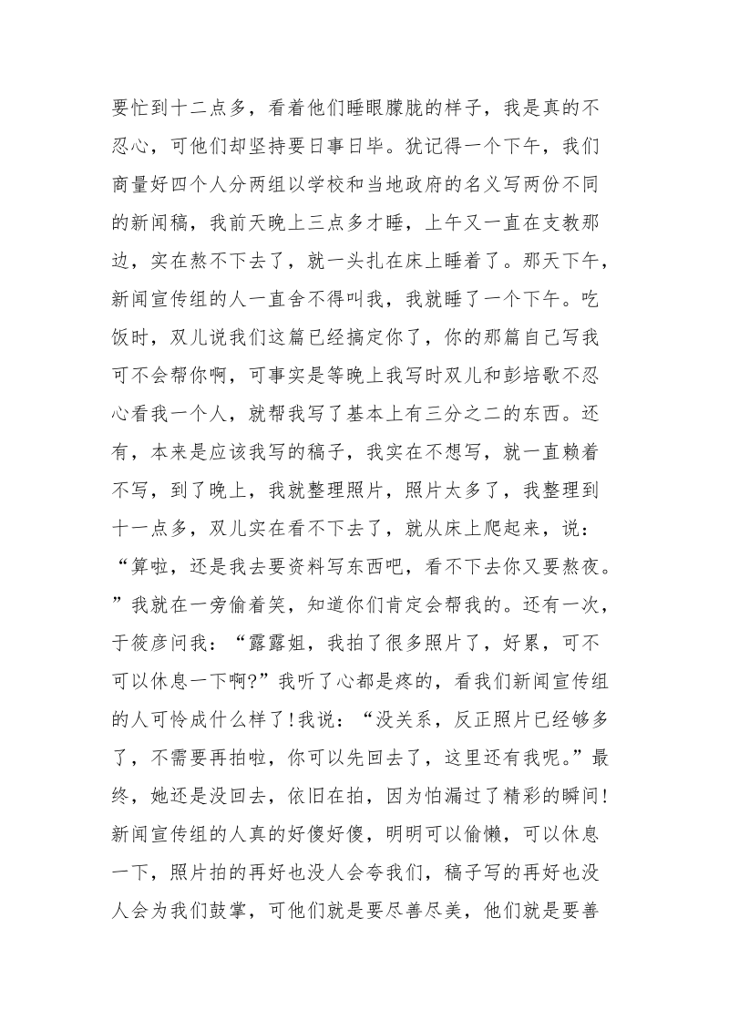 暑期“三下乡”.实践报告活动感受_1.docx_第2页