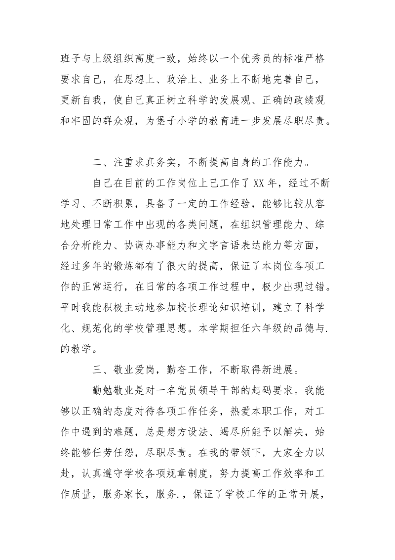 最新教师个人述职述廉报告.docx_第2页