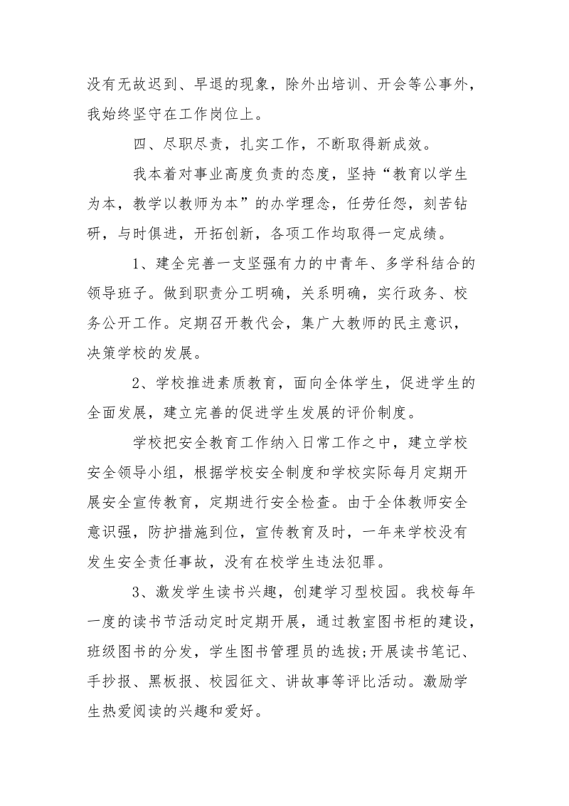 最新教师个人述职述廉报告.docx_第3页