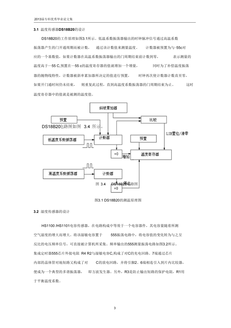 仓库温湿度的检测技术解读.docx_第3页