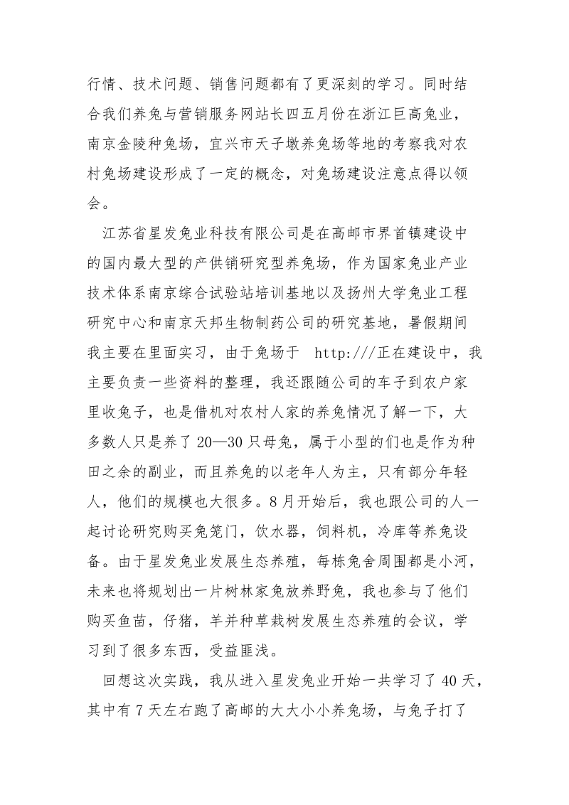 暑假个人.调查实习报告范文.docx_第2页