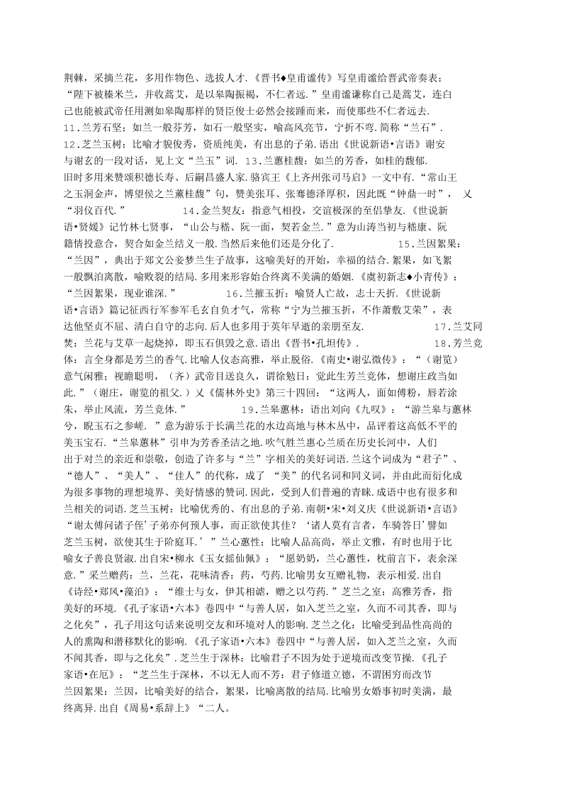 关于兰花的四字成语.docx_第3页