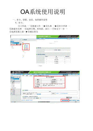 OA系统使用说明.docx