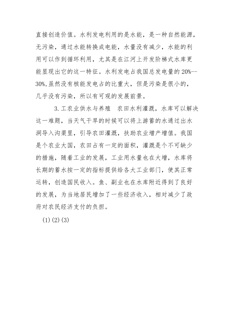 水工生产实习报告范文.docx_第3页