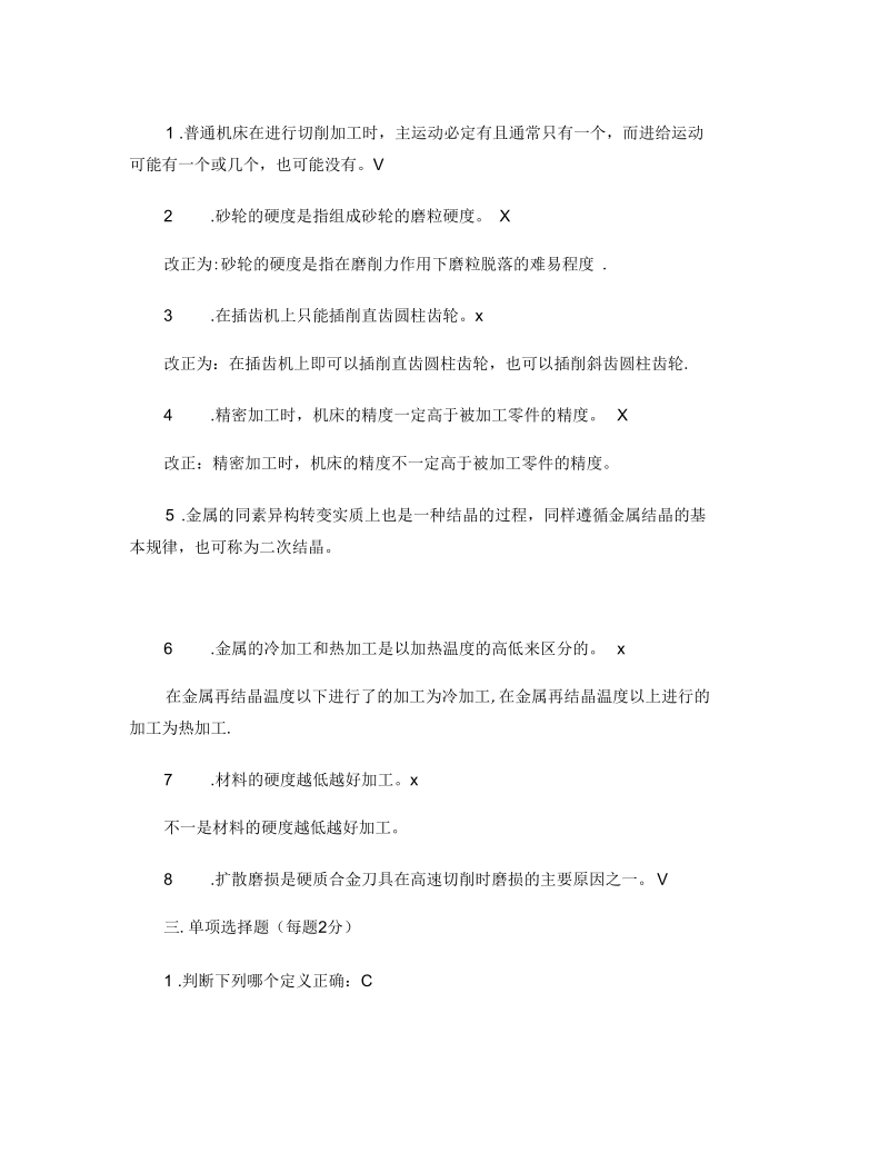 机械制造基础教材试题及答案2要点.docx_第2页