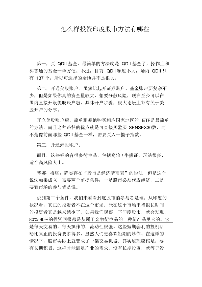 怎么样投资印度股市方法有哪些.docx_第1页