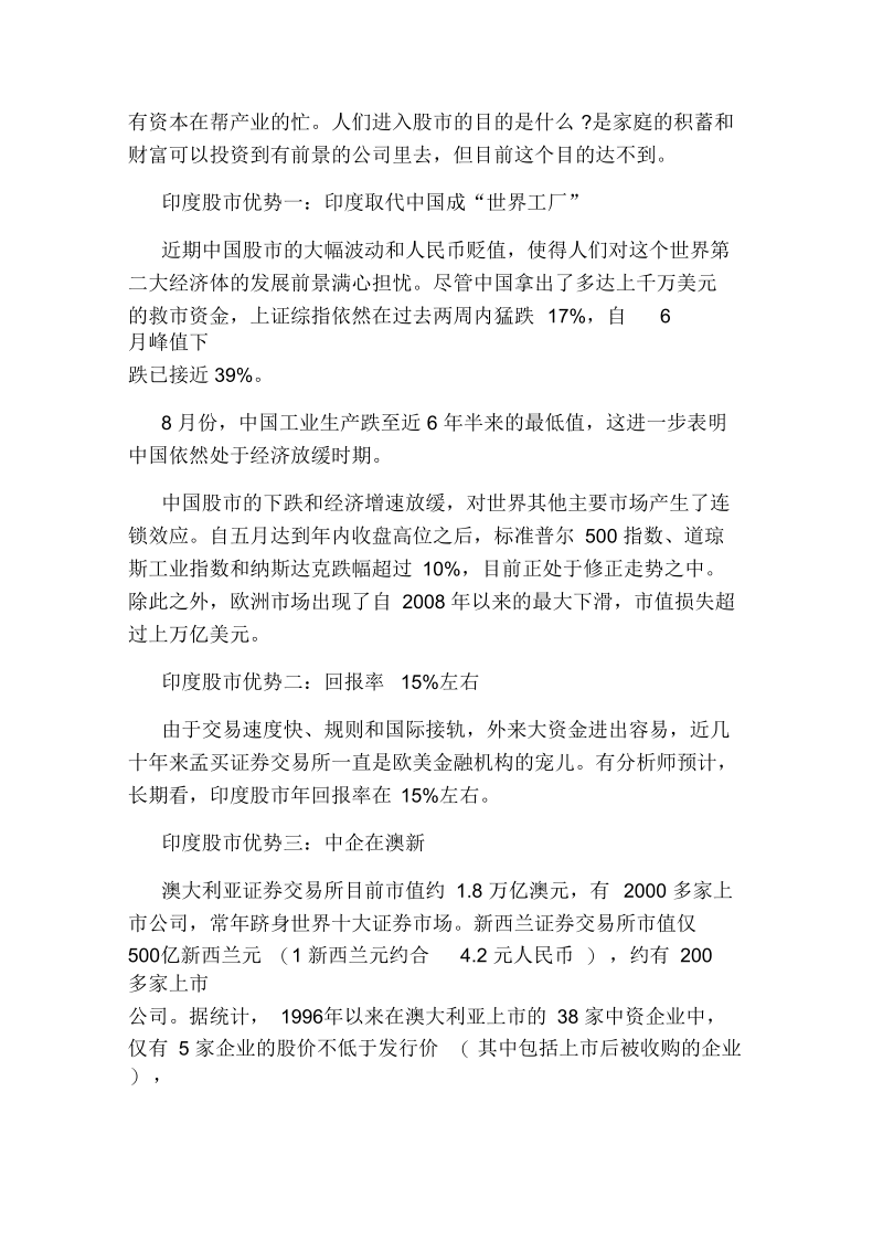 怎么样投资印度股市方法有哪些.docx_第2页