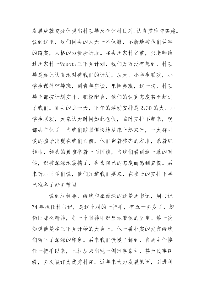 暑期三下乡.实践报告_1.docx_第3页