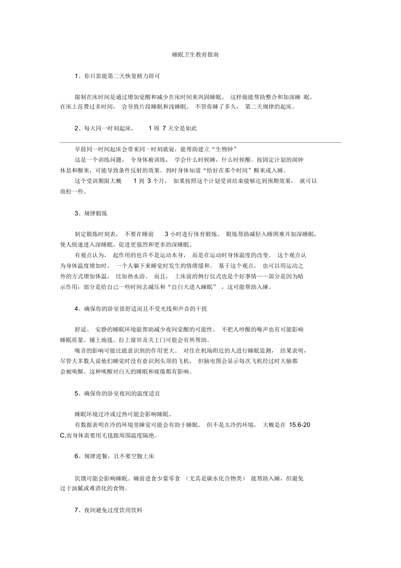 《失眠的认知行为治疗—逐次访谈指南》.docx_第1页