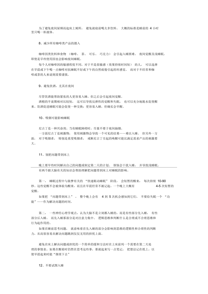 《失眠的认知行为治疗—逐次访谈指南》.docx_第2页