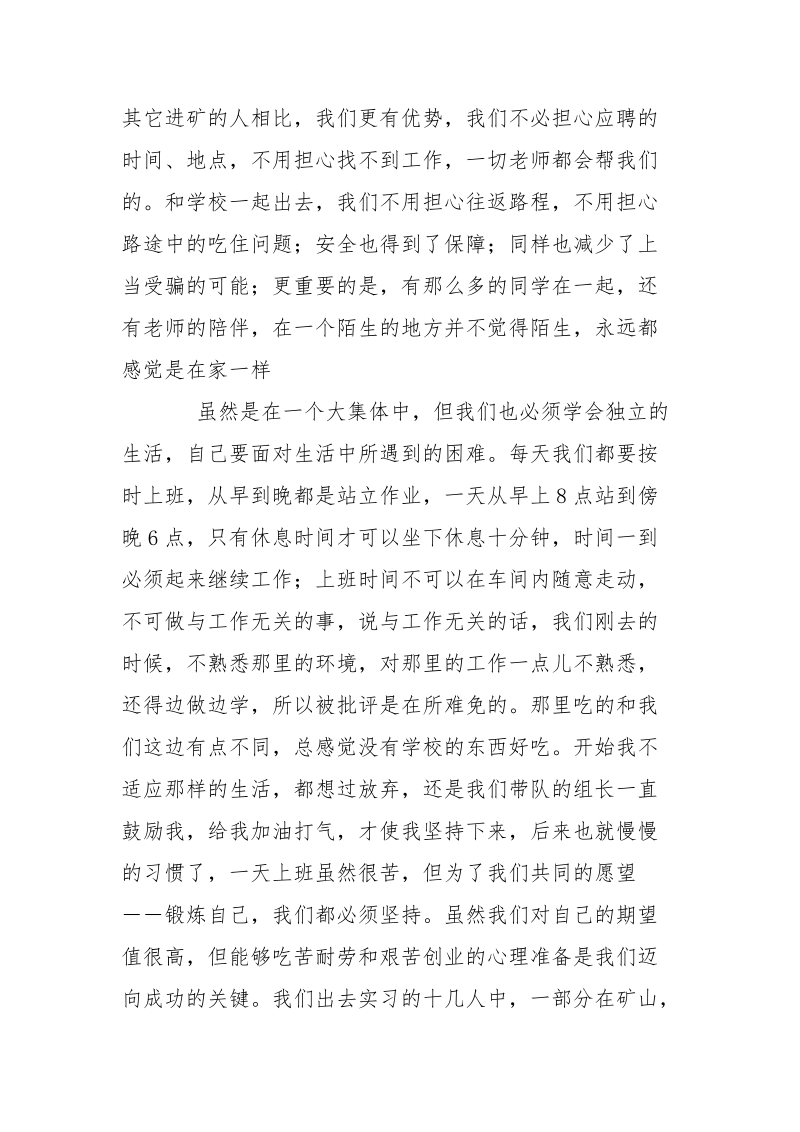 实习报告—银行实习_1.docx_第2页