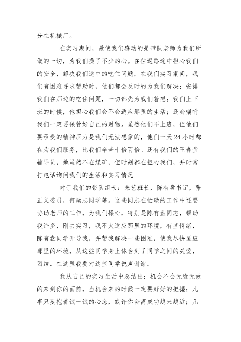 实习报告—银行实习_1.docx_第3页