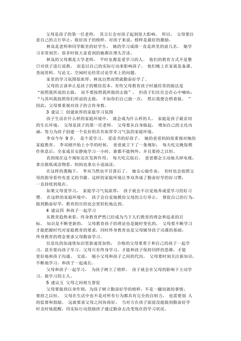 教育孩子最大的错误大多数的家长没注意.docx_第2页