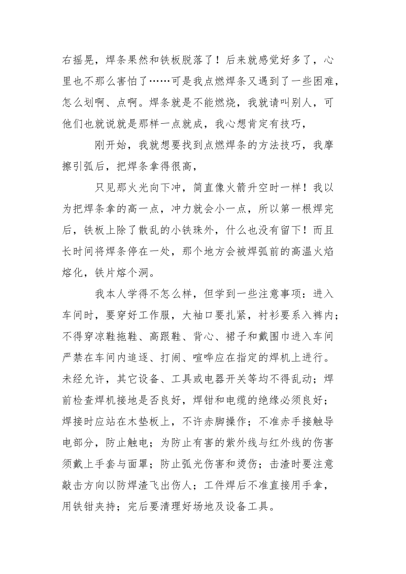 机电厂暑期实习报告.docx_第2页