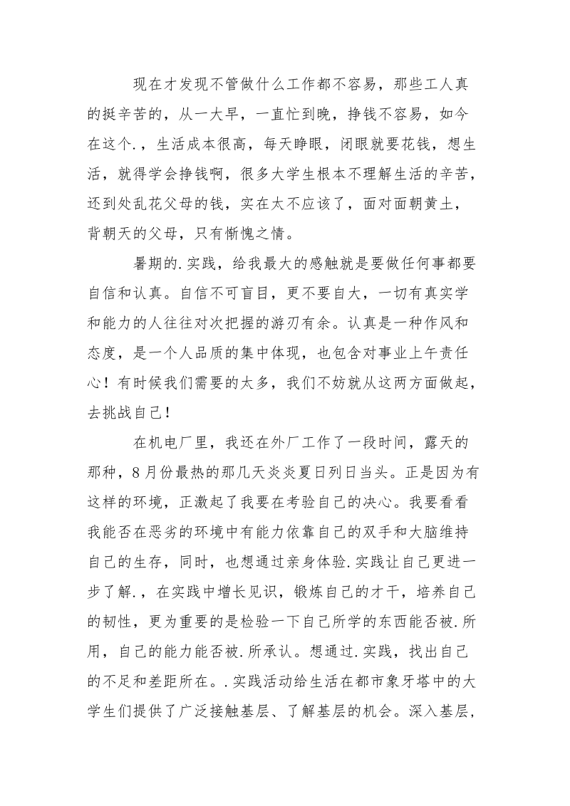 机电厂暑期实习报告.docx_第3页