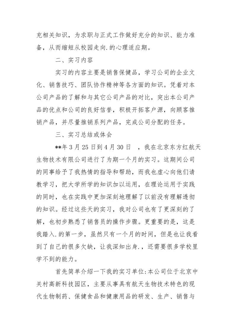 怎么写实践报告.docx_第2页