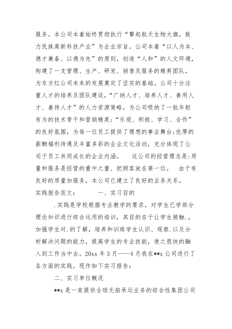 怎么写实践报告.docx_第3页