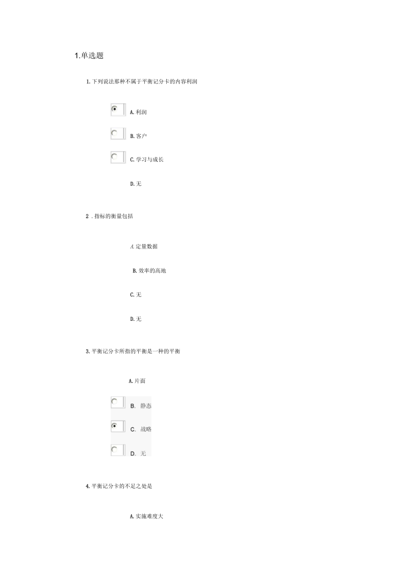 专业技术人员公需科目培训网上考试试题及答案DOC.docx_第1页