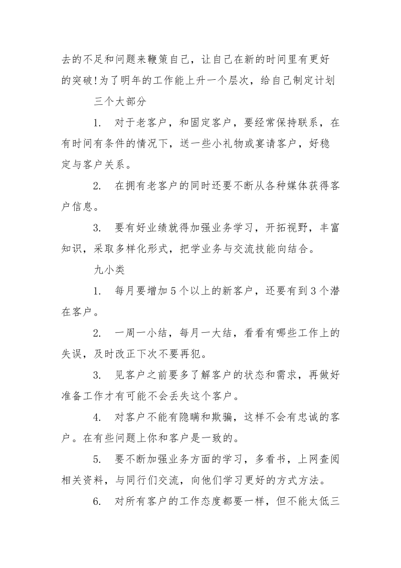 排尾车间2021年行政述职报告.docx_第2页