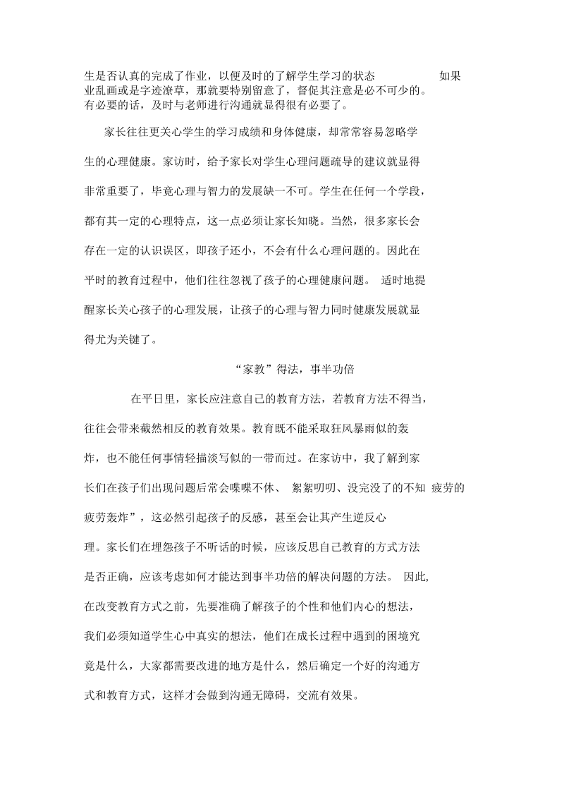 家长老师都是教育者.docx_第3页