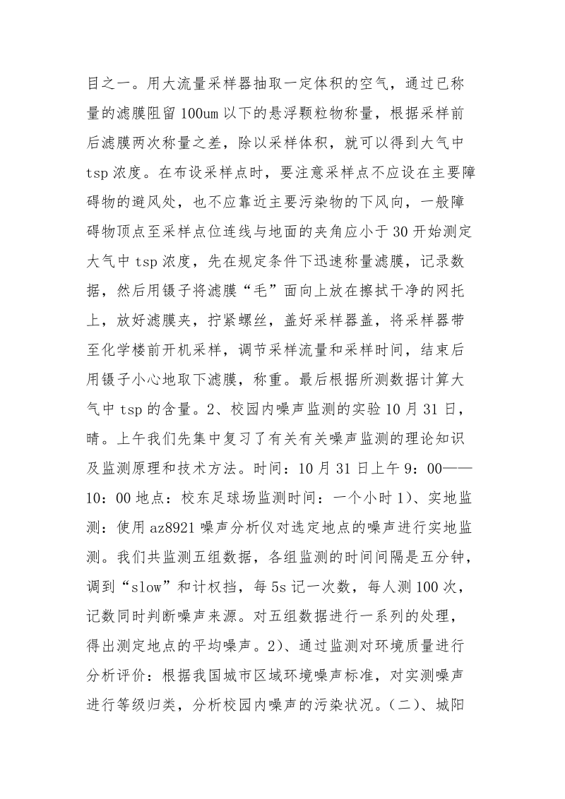 环境监测站实习报告.docx_第2页