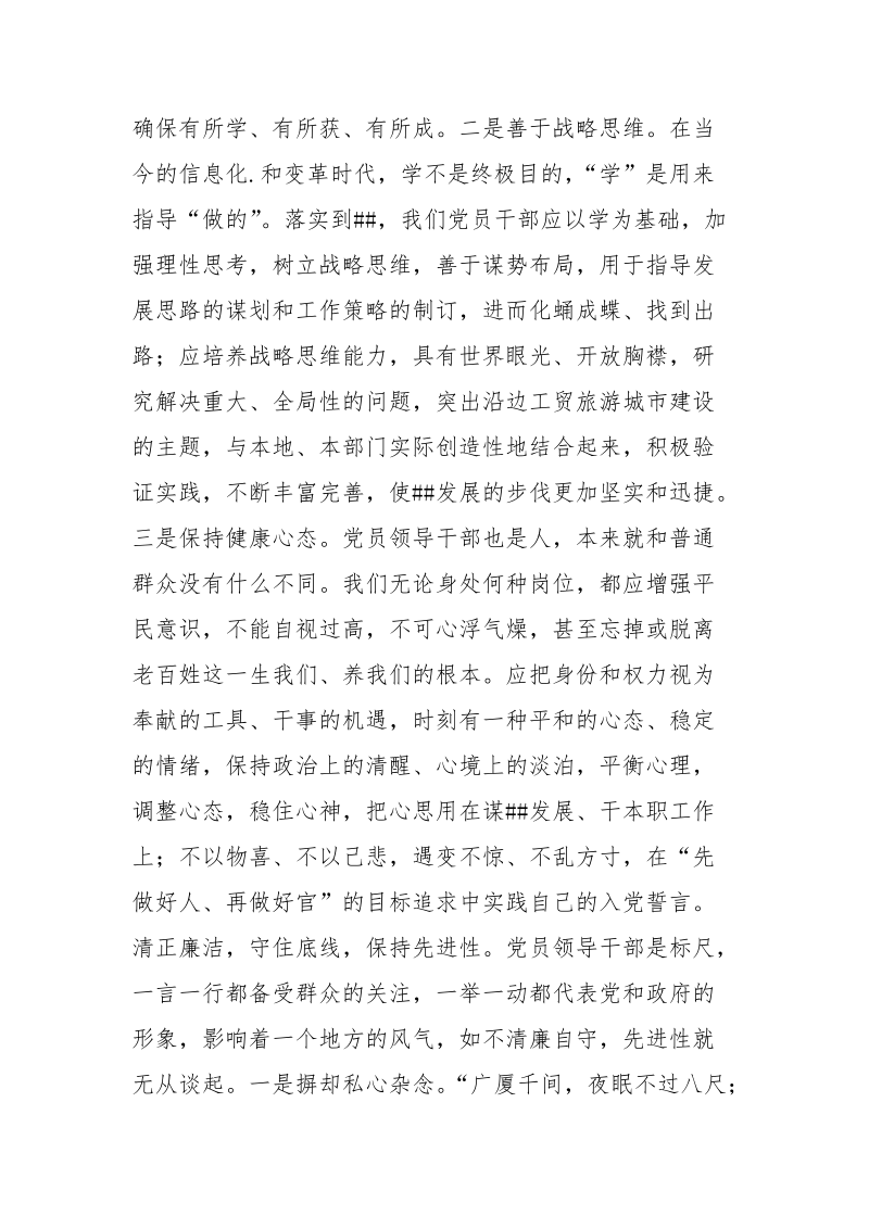 第一责任人先进性教育学习体会.docx_第2页