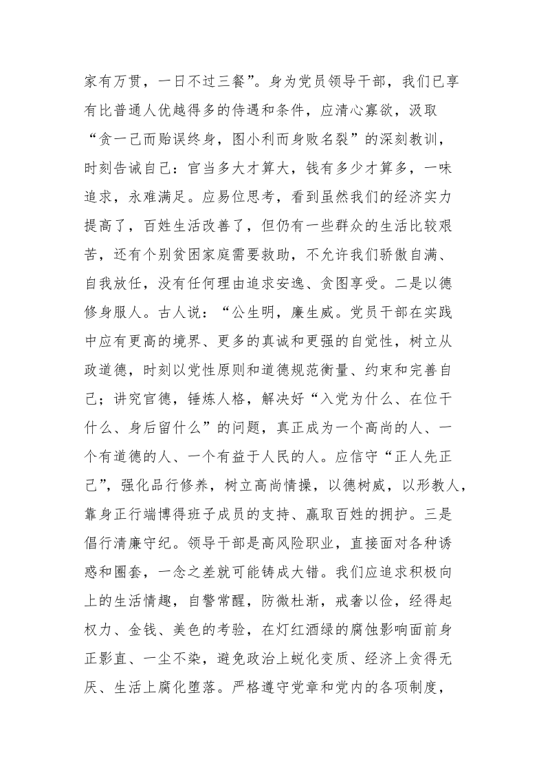 第一责任人先进性教育学习体会.docx_第3页