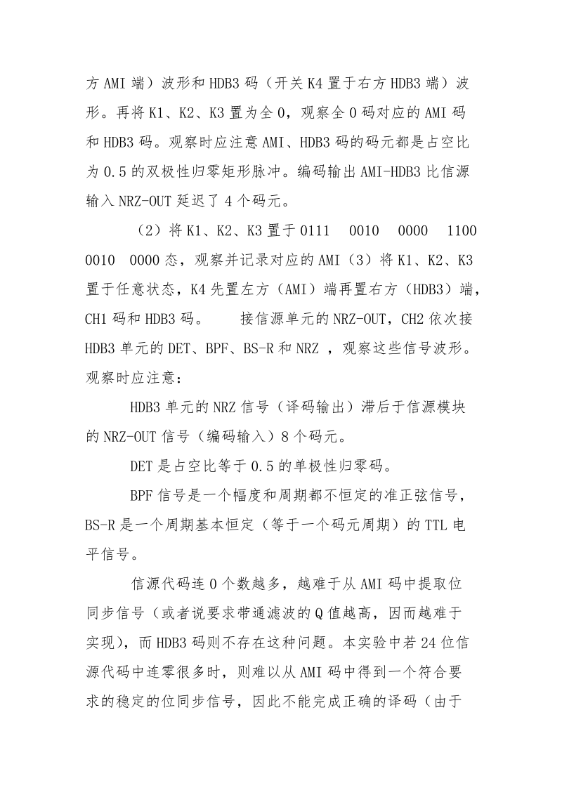 数字基带信号实验报告_1.docx_第3页