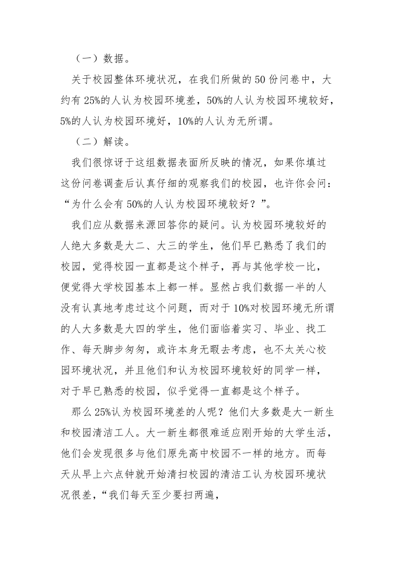 校园环境调研报告.docx_第2页