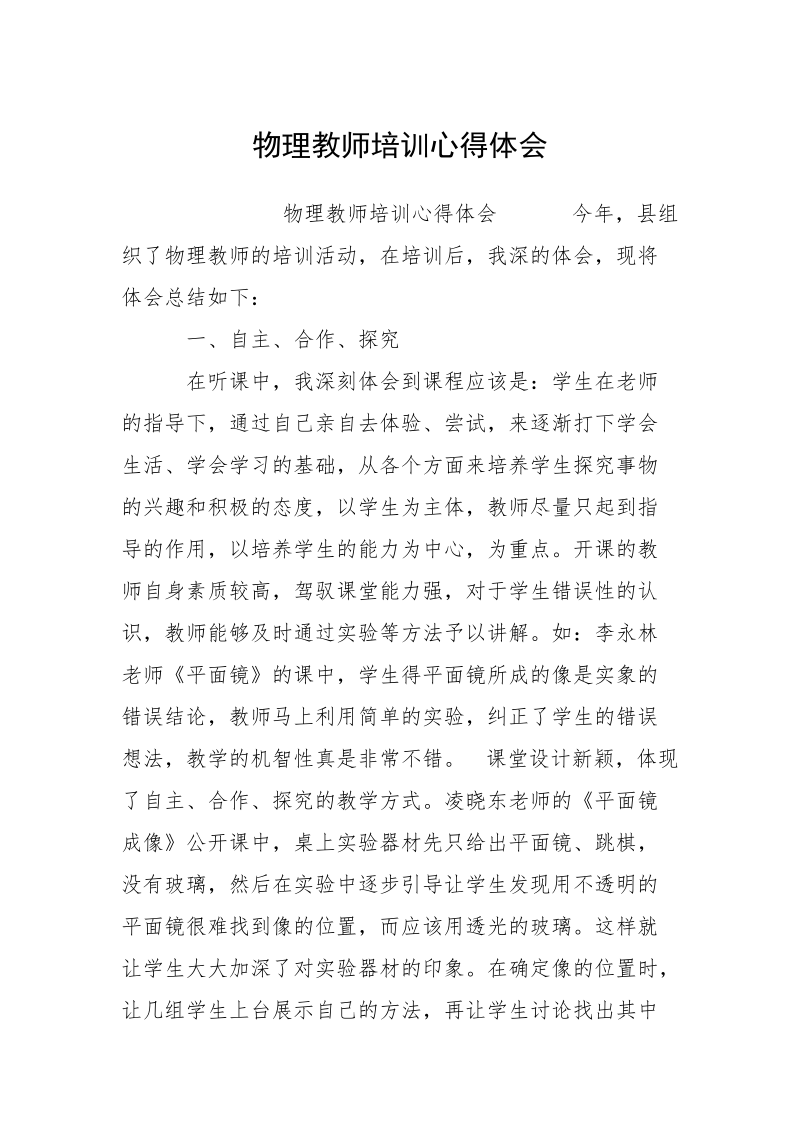 物理教师培训心得体会.docx_第1页