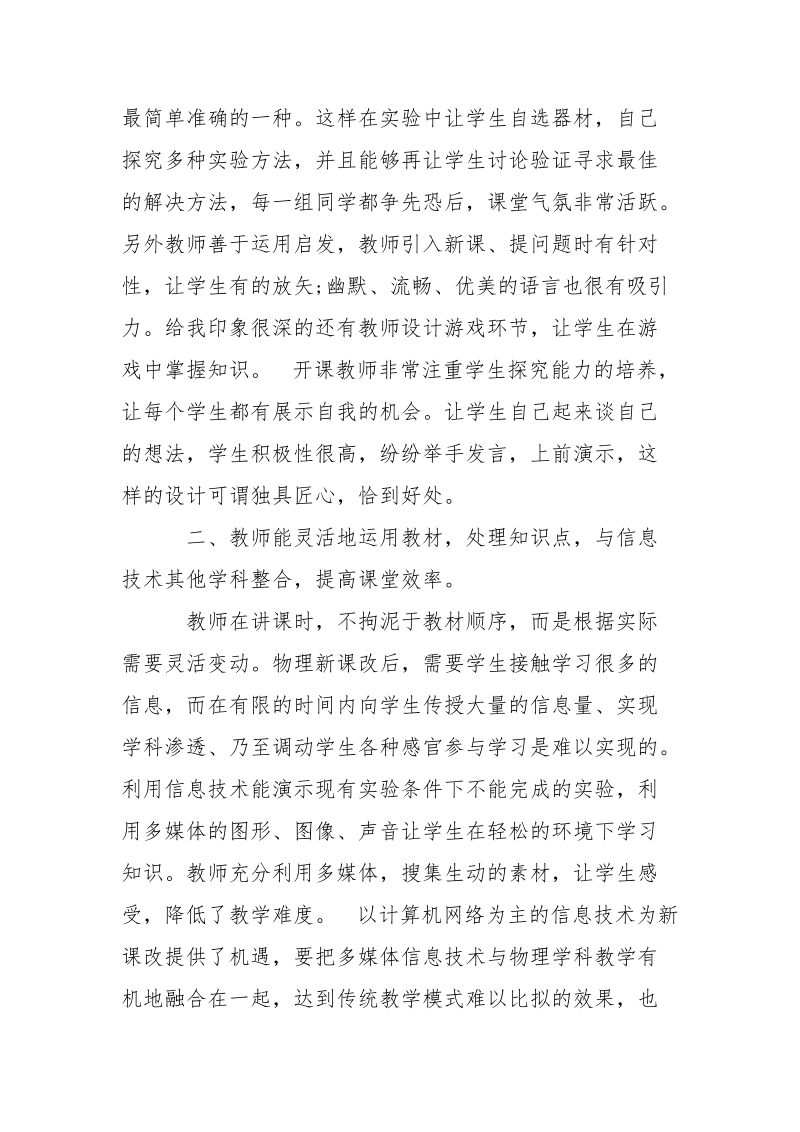 物理教师培训心得体会.docx_第2页