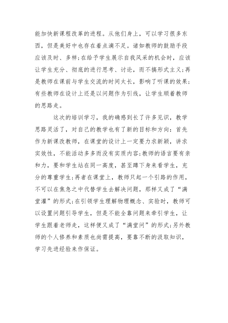 物理教师培训心得体会.docx_第3页