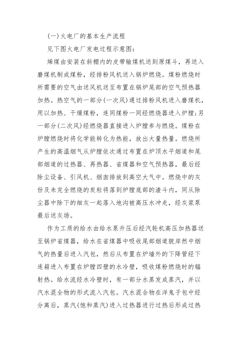 电厂实习报告3000字范文.docx_第3页