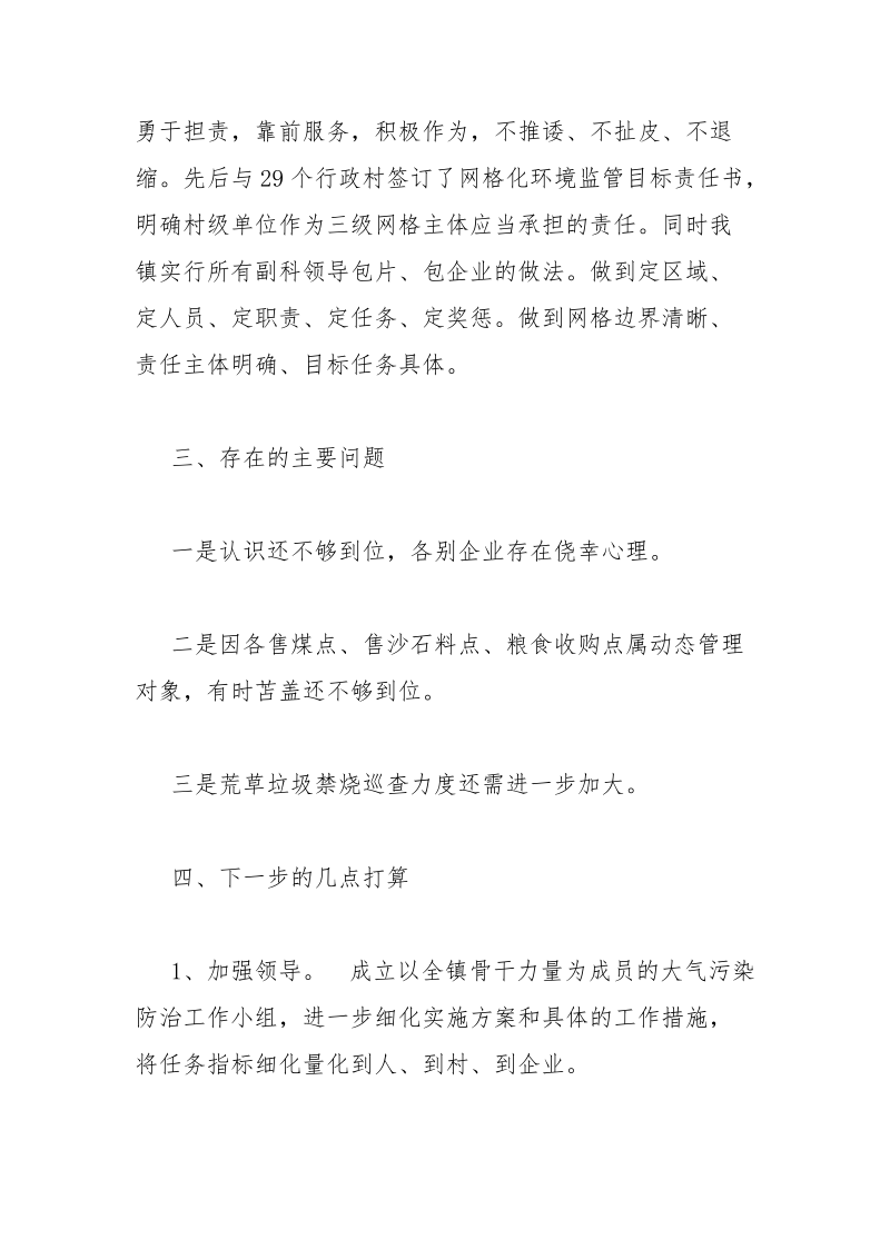 大气污染防治情况报告范文1200字.docx_第3页