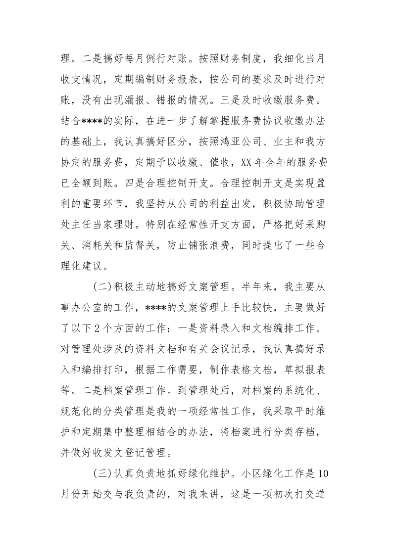 财务文员实习报告范文2021字.docx_第2页