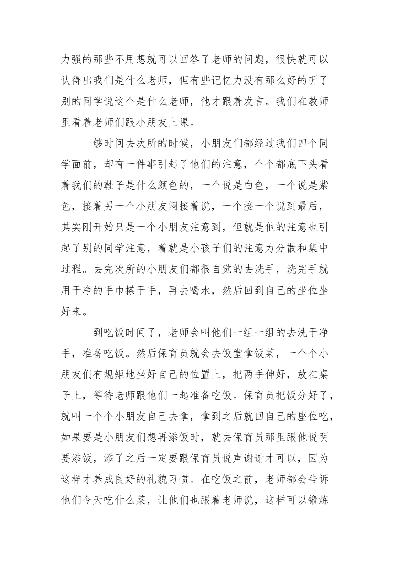 幼儿园保育员实习报告.docx_第2页