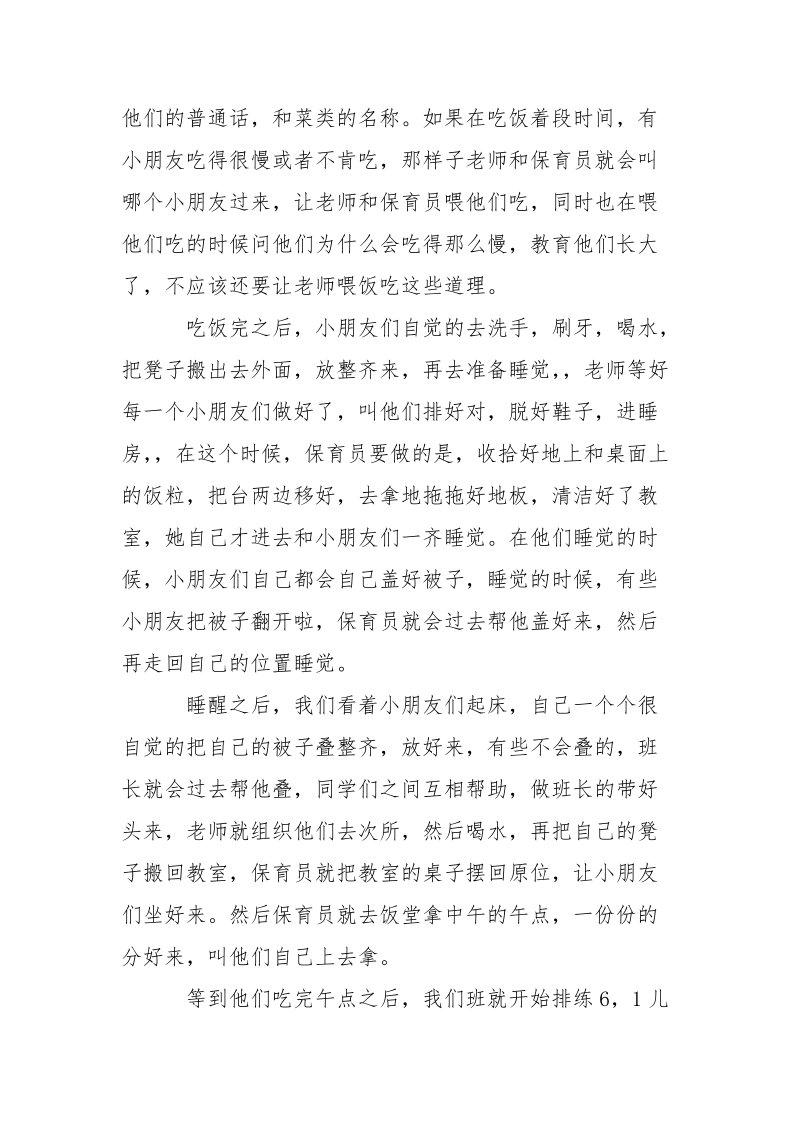 幼儿园保育员实习报告.docx_第3页